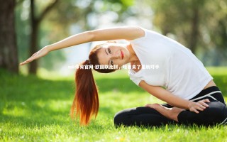 mk体育官网-欧国联比拼，暗香未了是新对手