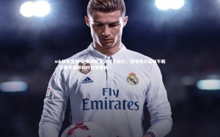 mk体育官网-比赛间歇表演精彩绝伦，现场观众尖叫不断，比赛中暂停的时机有哪些