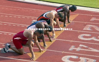 mk体育官网-曼联大胜对手，逆转战胜取得重要三分