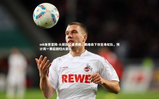 mk体育官网-火箭队记者透露，戴维森下放至毒蛇队，预计周一赛后回归火箭队