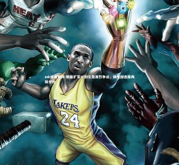 mk体育官网-联盟扩军计划引发激烈争议，俱乐部态度两极分化