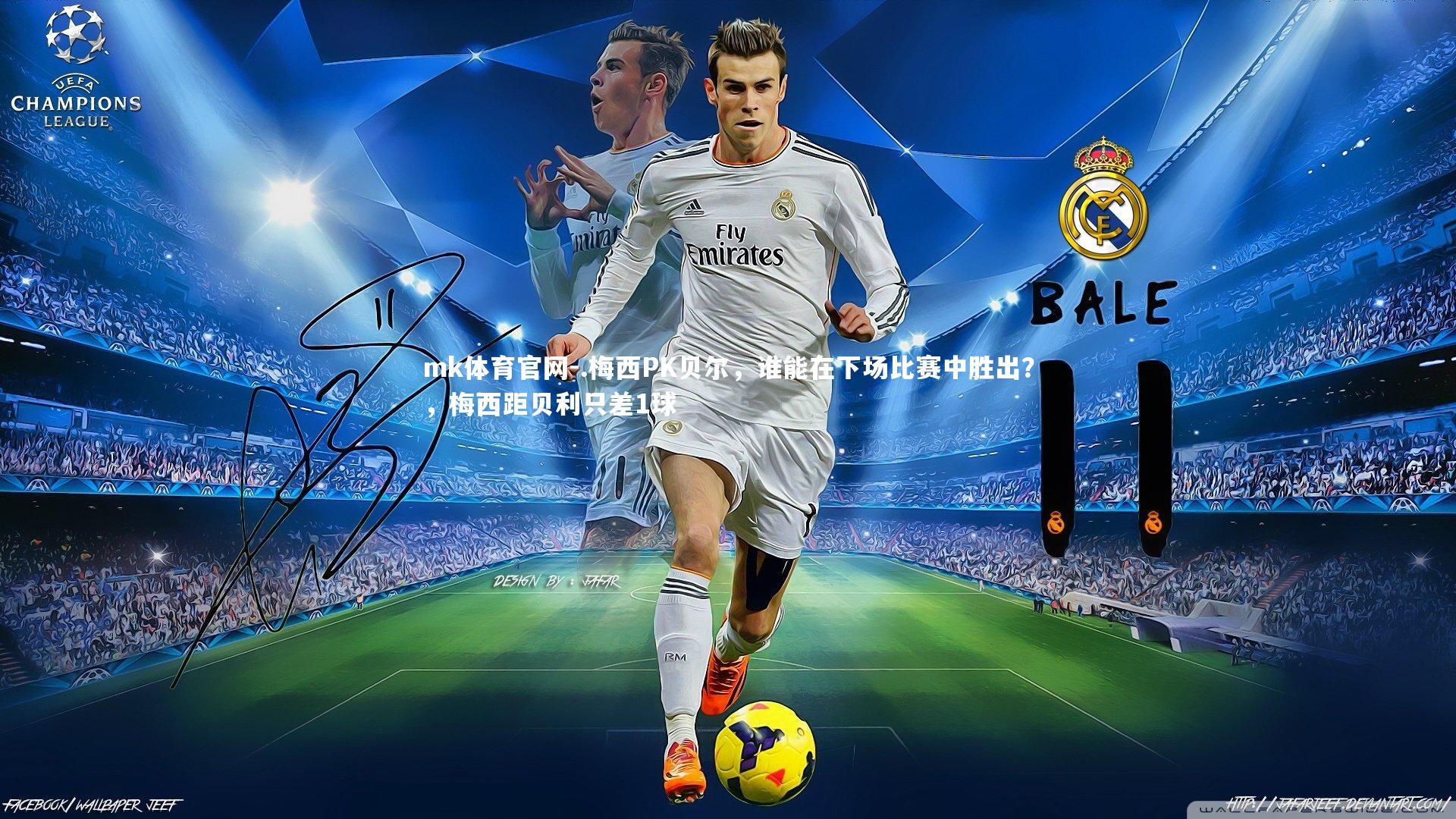 mk体育官网-.梅西PK贝尔，谁能在下场比赛中胜出？，梅西距贝利只差1球-第1张图片-mk体育官网