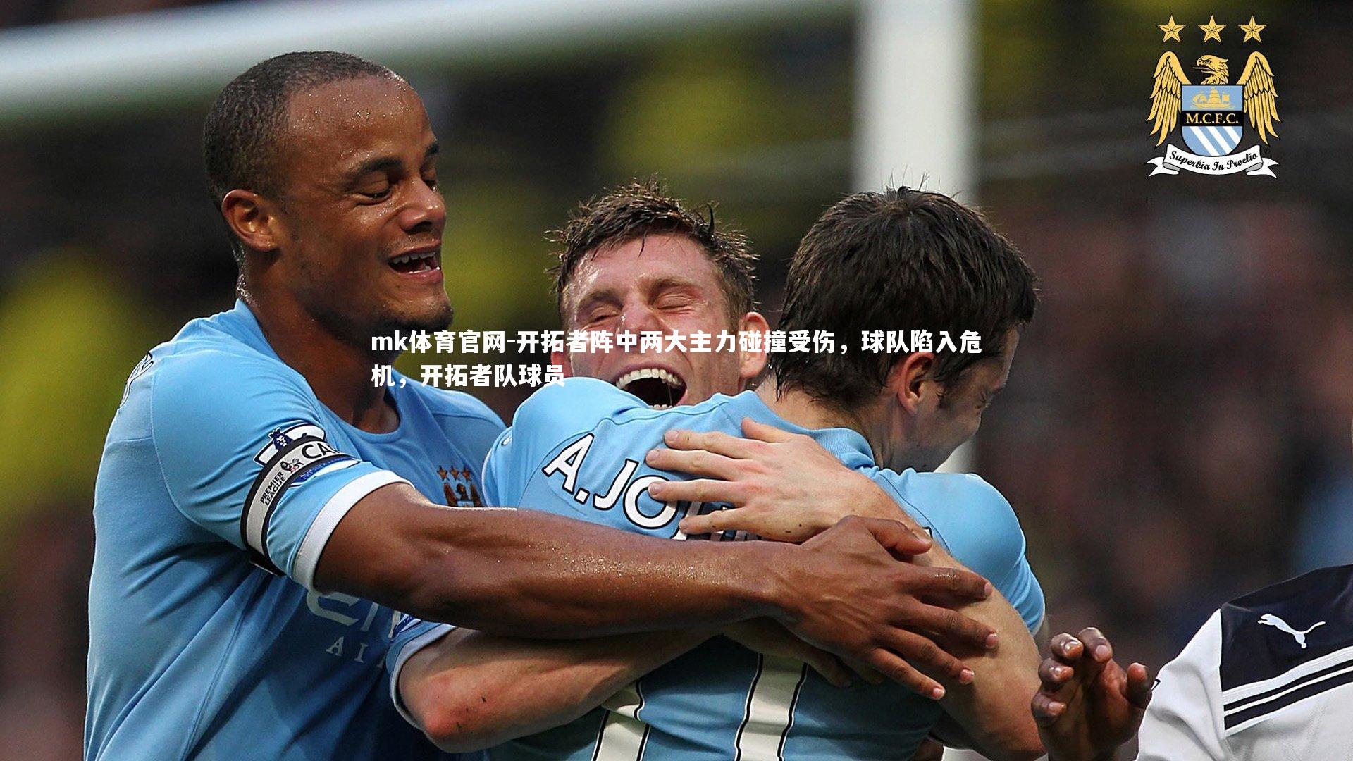 mk体育官网-开拓者阵中两大主力碰撞受伤，球队陷入危机，开拓者队球员-第1张图片-mk体育官网