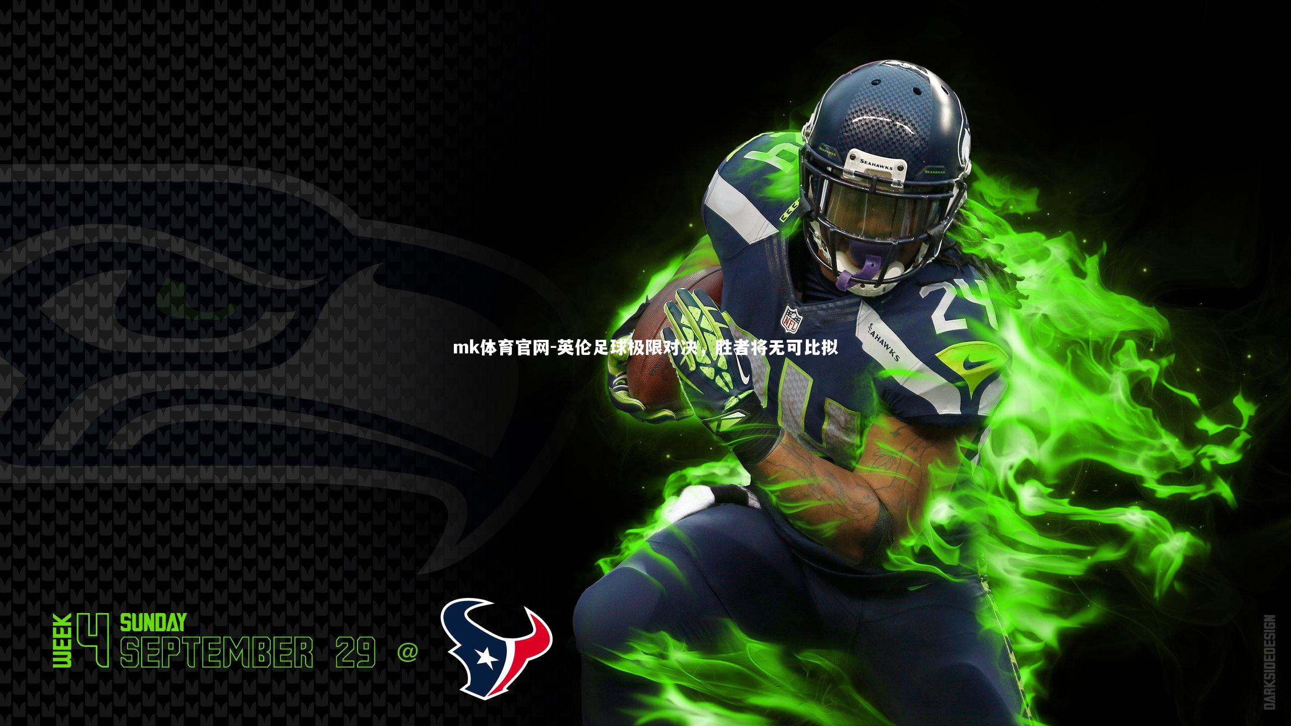 mk体育官网-英伦足球极限对决，胜者将无可比拟-第1张图片-mk体育官网